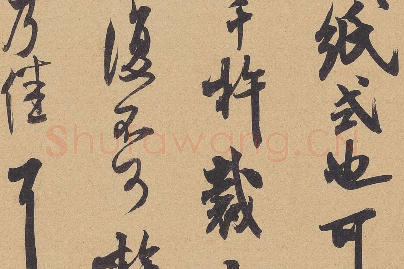 米芾行书尺牍《晋纸帖》高清大图局部 (2)
