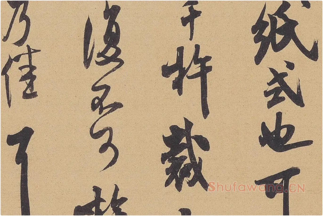 米芾行书尺牍《晋纸帖》高清大图局部 (2)