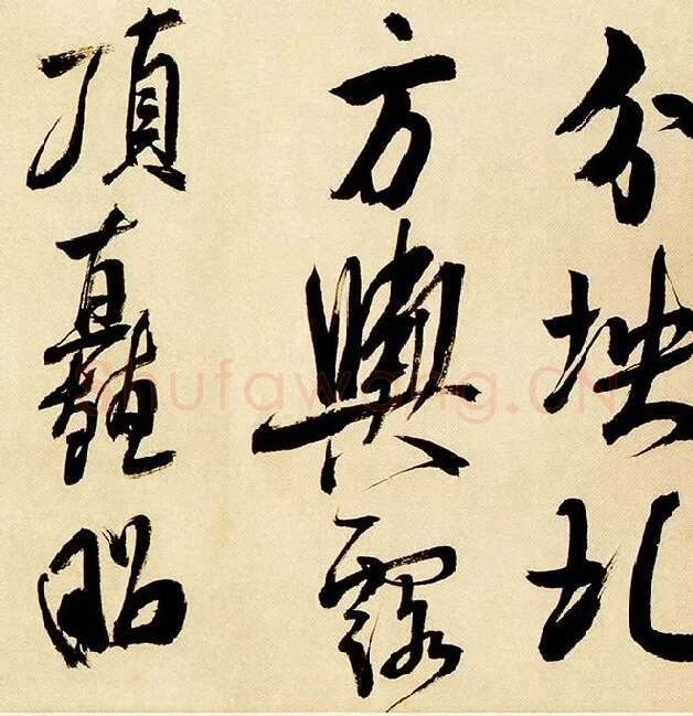 米芾《多景楼诗帖》_10