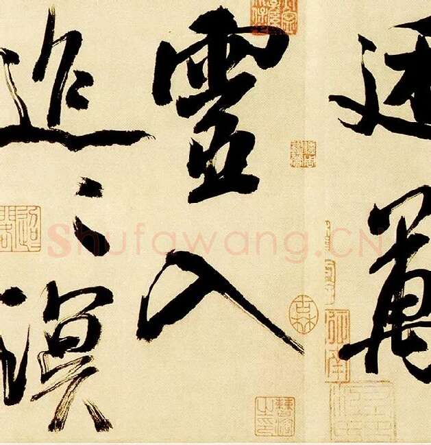 米芾《多景楼诗帖》_12
