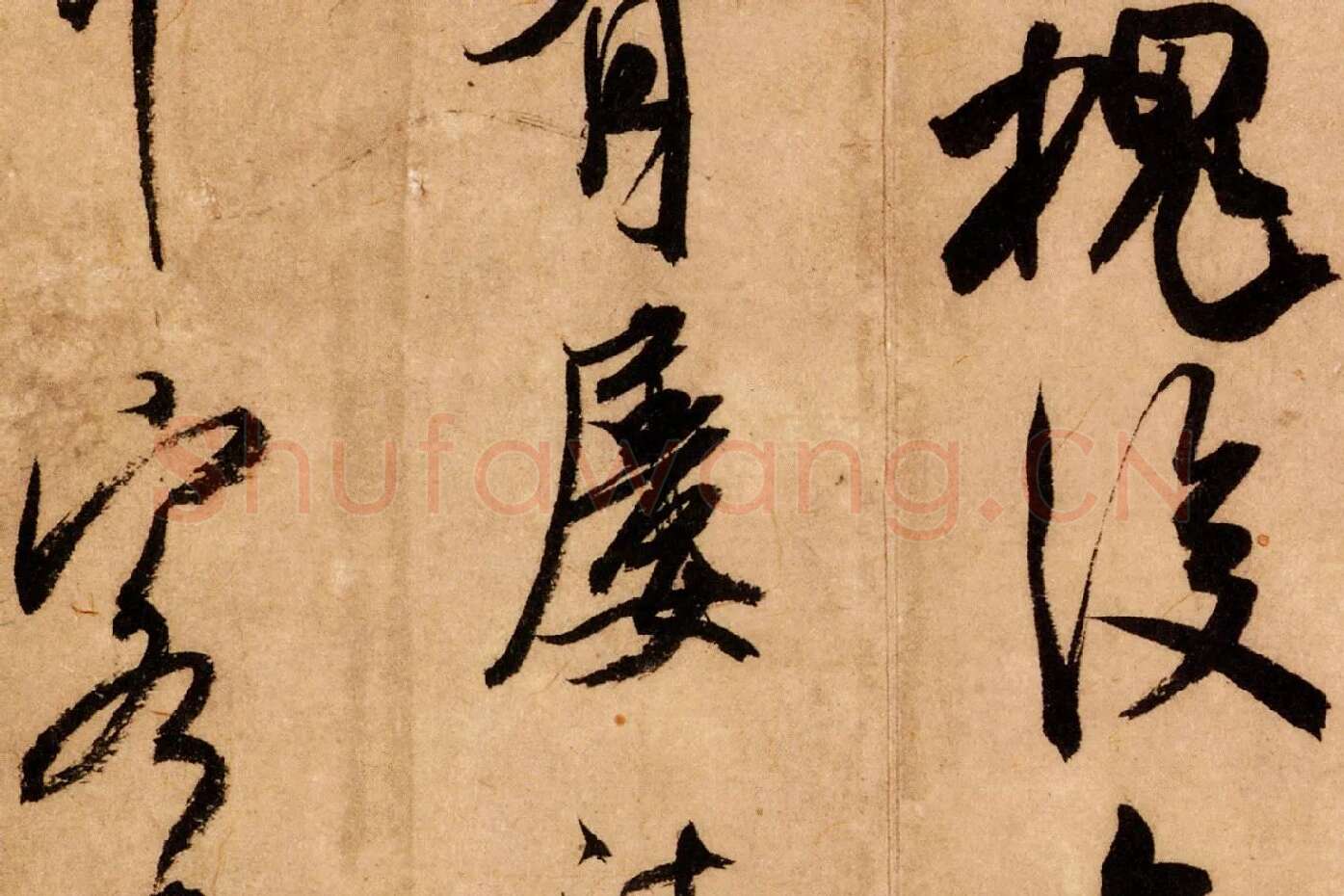 米芾行书《致希声吾英友尺牍并七言诗》高清大图局部 (6)