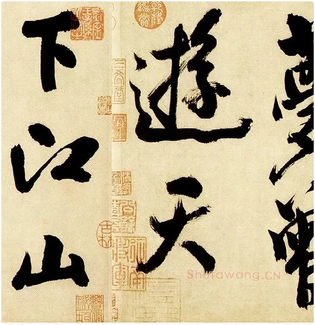 米芾《多景楼诗帖》_14
