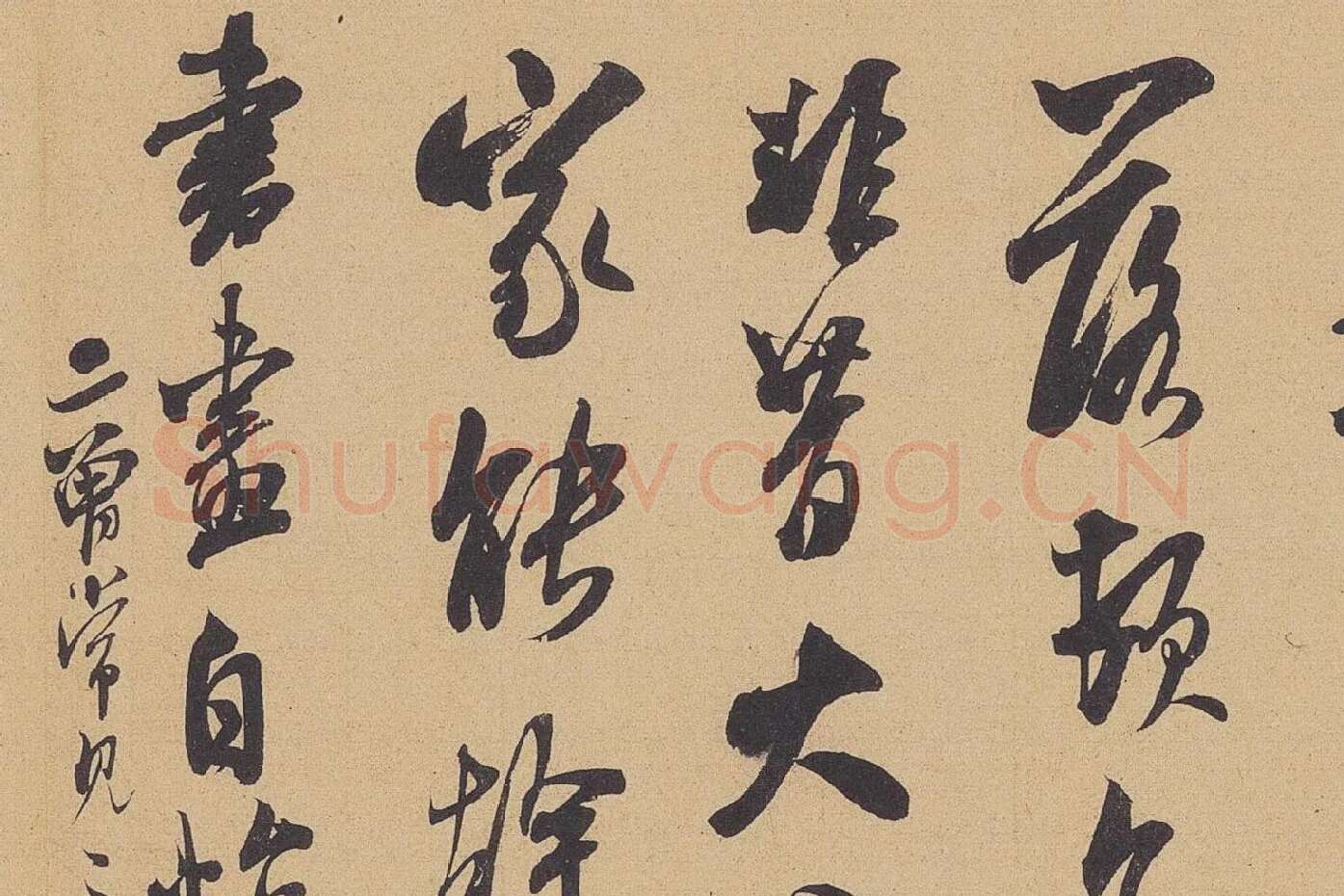 米芾行书尺牍《晋纸帖》高清大图局部 (4)