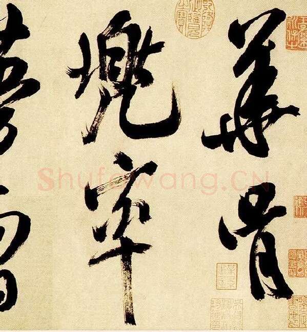 米芾《多景楼诗帖》_15
