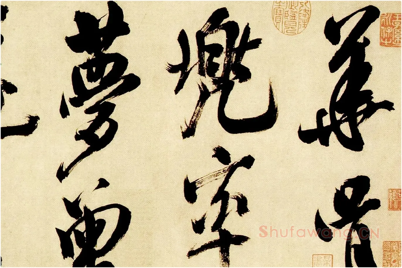 米芾行书《多景楼诗帖》局部 (1)