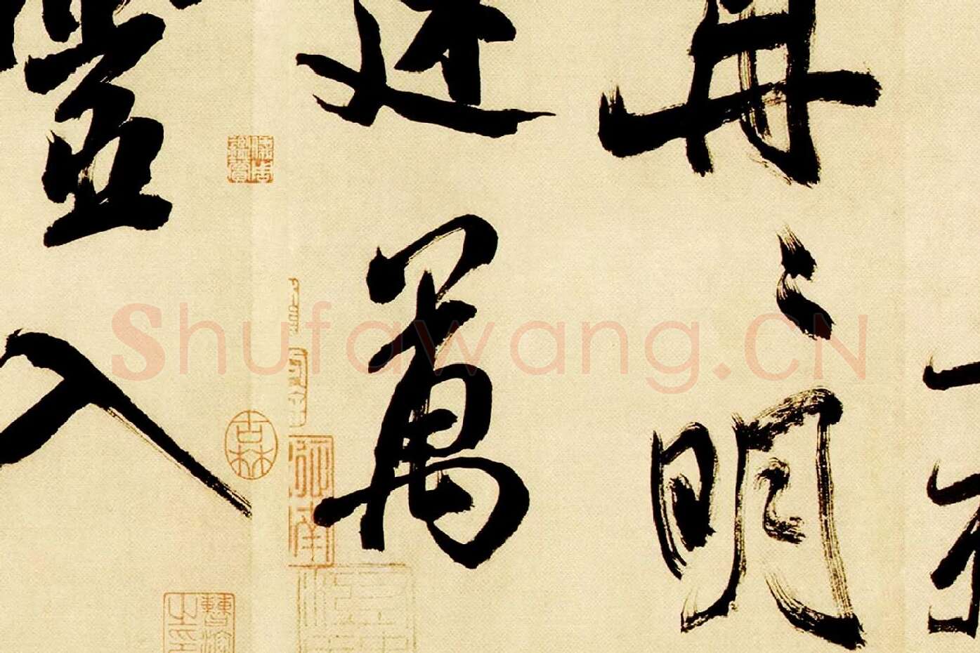 米芾行书《多景楼诗帖》局部 (2)