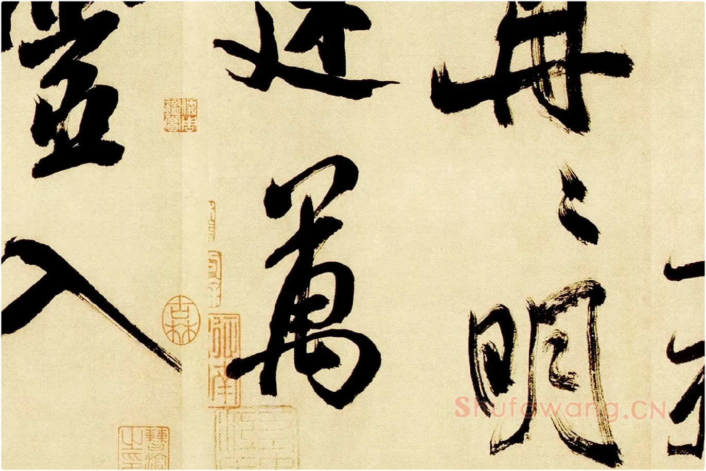 米芾行书《多景楼诗帖》局部 (2)