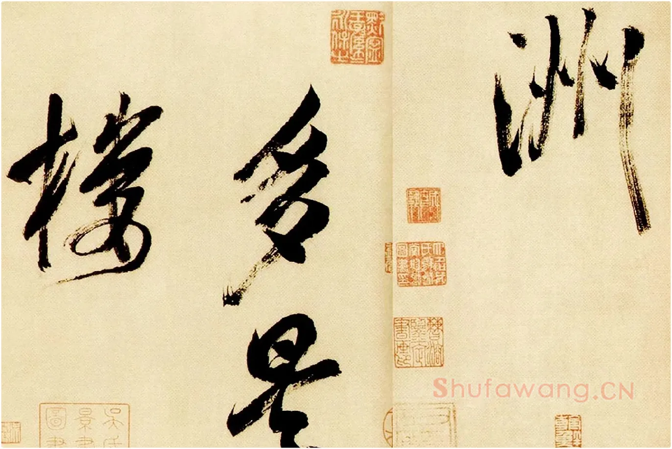 米芾行书《多景楼诗帖》局部 (5)