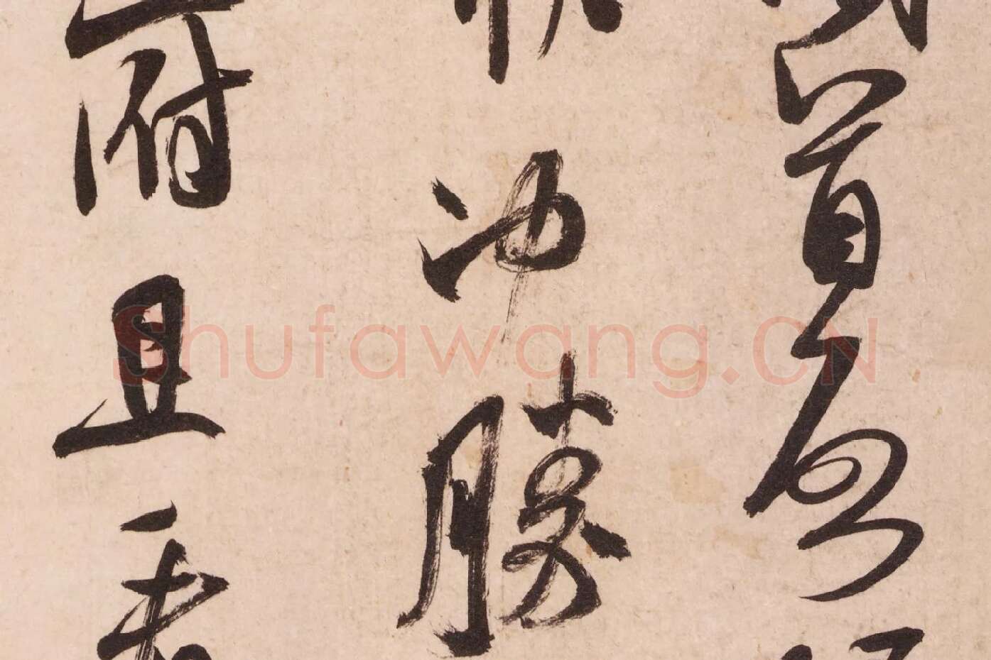 米芾行书《致彦和国士尺牍（彦和帖）》高清大图局部 (2)