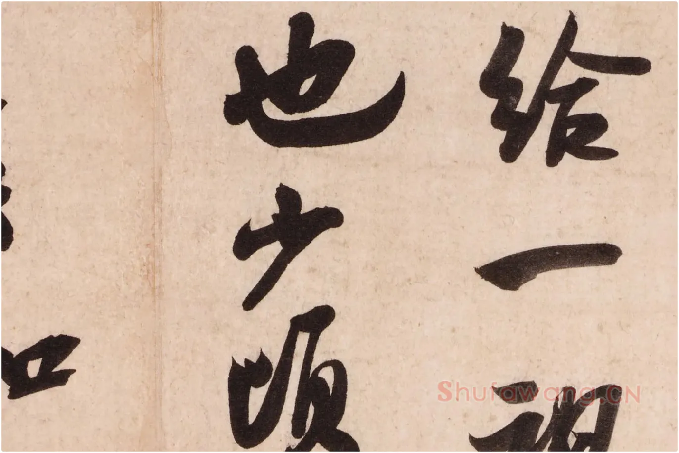 米芾行书《致彦和国士尺牍（彦和帖）》高清大图局部 (4)