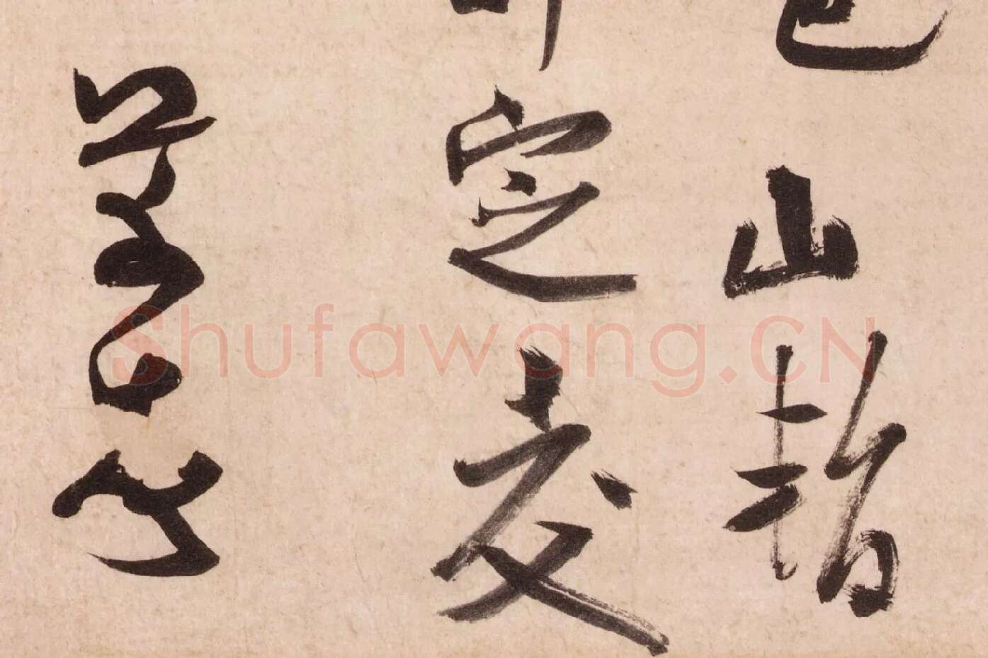 米芾行书《致彦和国士尺牍（彦和帖）》高清大图局部 (6)