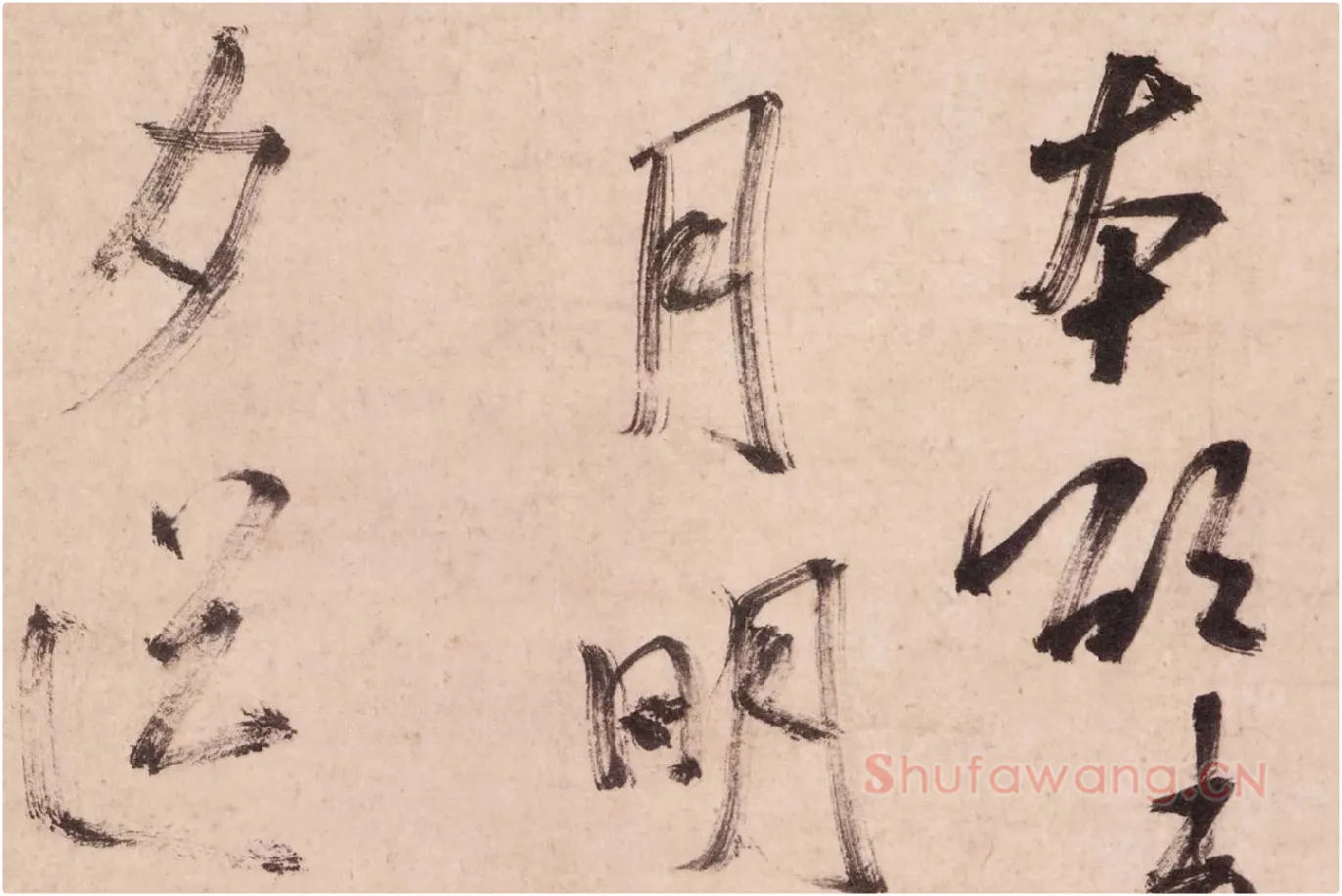米芾行书《致彦和国士尺牍（彦和帖）》高清大图局部 (7)