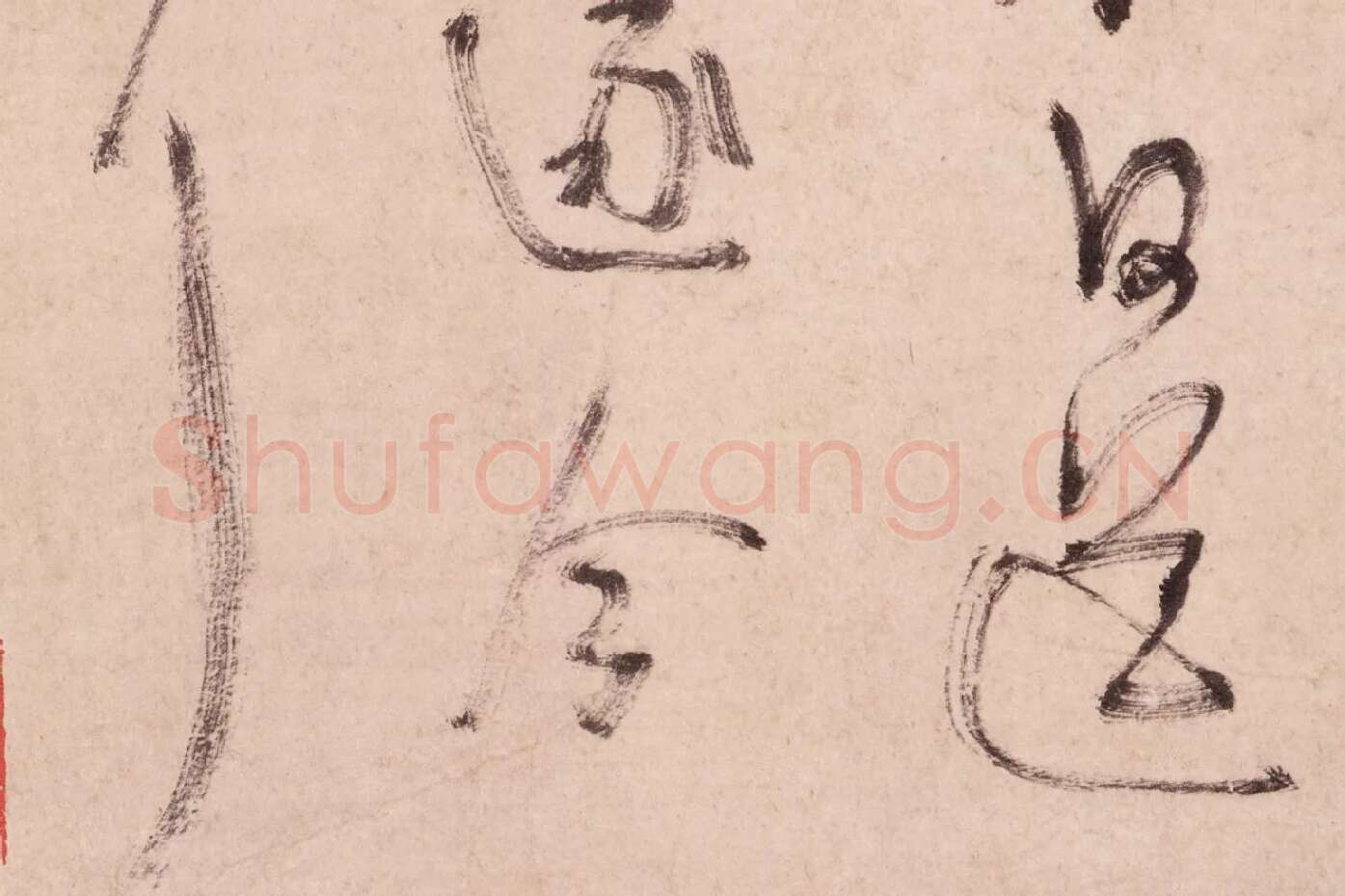 米芾行书《致彦和国士尺牍（彦和帖）》高清大图局部 (8)