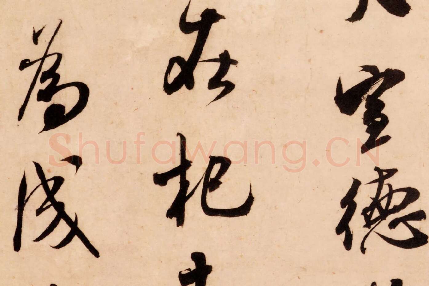 米芾行书尺牍《张都大帖（河事帖）》高清大图局部 (3)