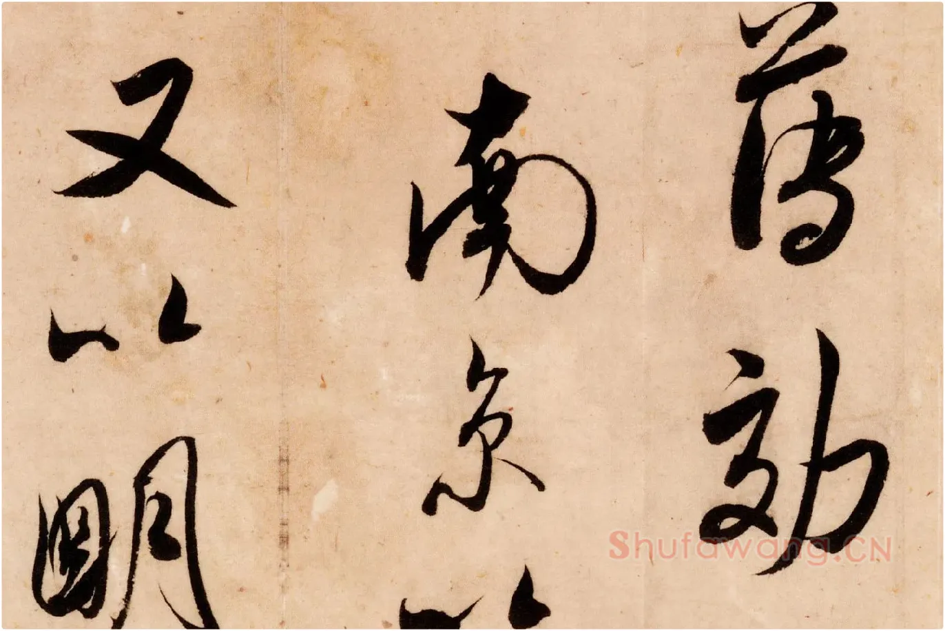 米芾行书尺牍《张都大帖（河事帖）》高清大图局部 (4)