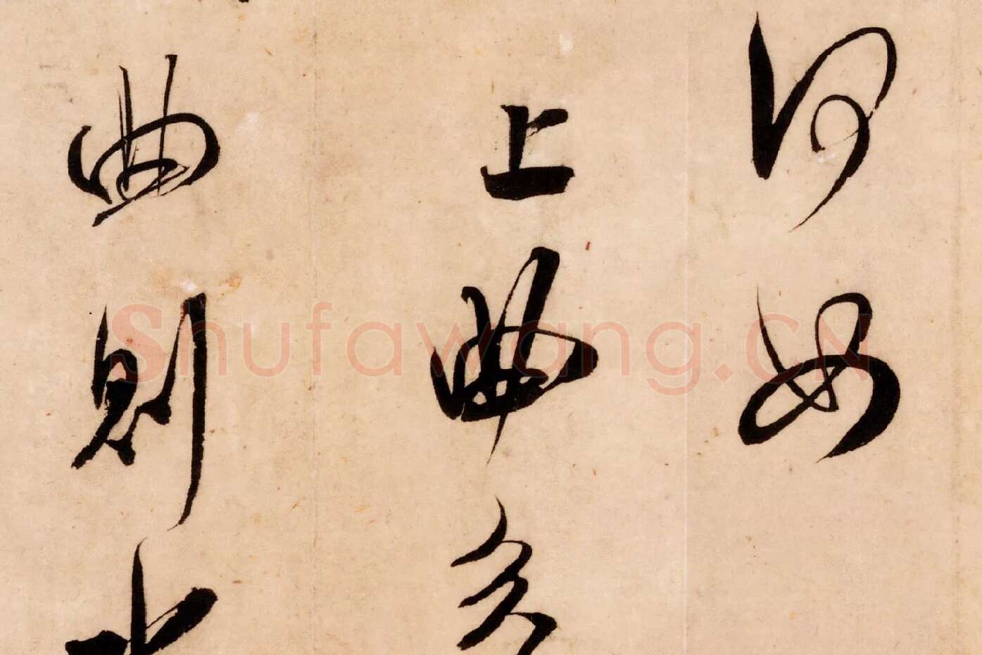 米芾行书尺牍《张都大帖（河事帖）》高清大图局部 (5)