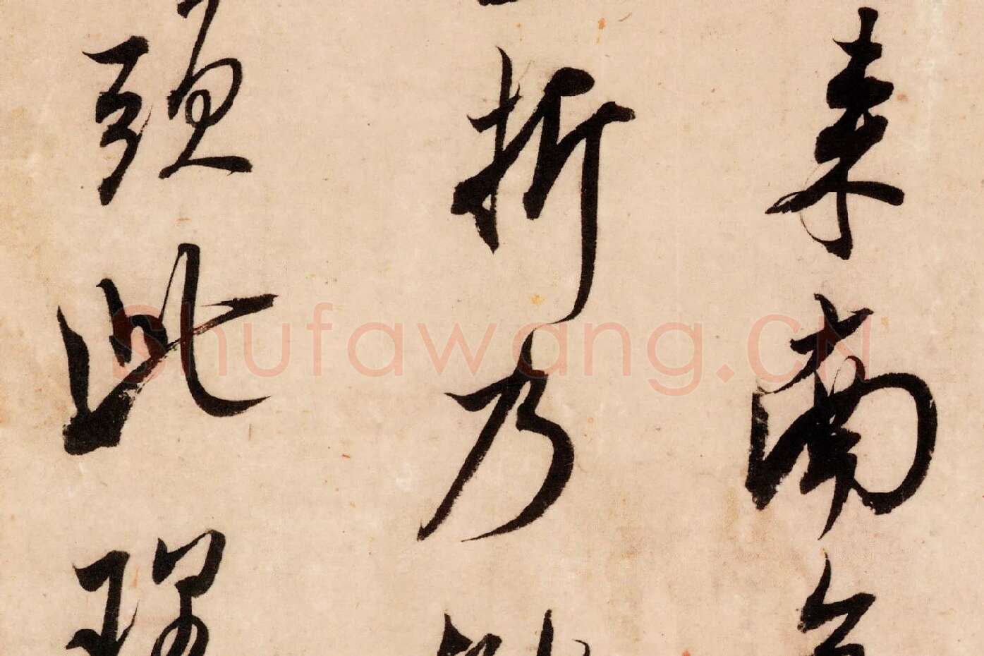 米芾行书尺牍《张都大帖（河事帖）》高清大图局部 (7)