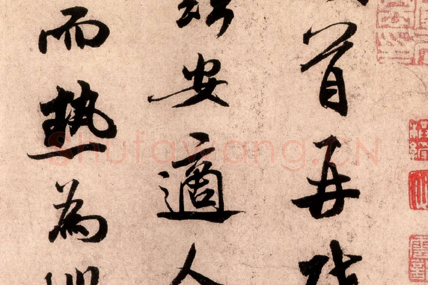 米芾行书尺牍《逃暑帖》高清大图局部 (2)