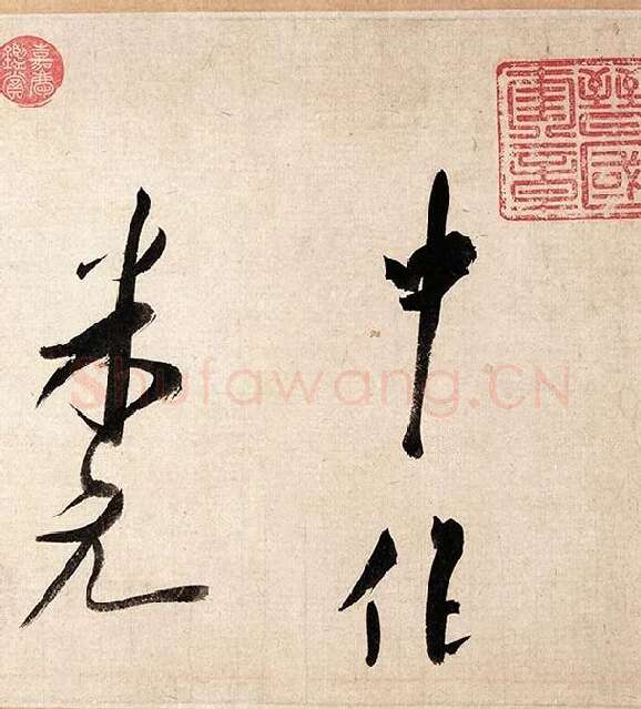 米芾行书《吴江舟中诗帖》_04