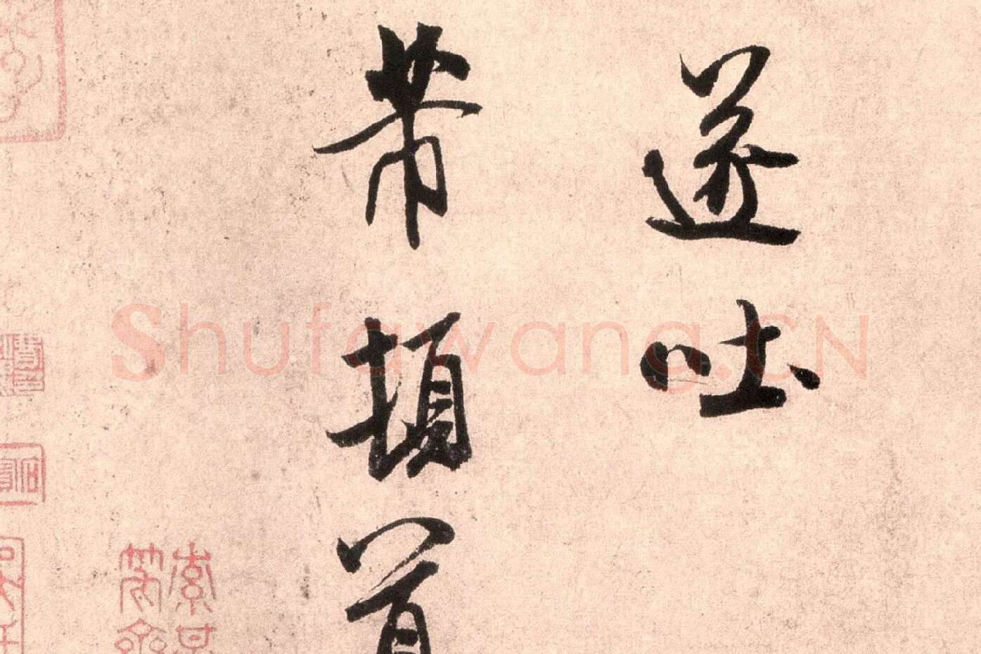 米芾行书尺牍《逃暑帖》高清大图局部 (6)
