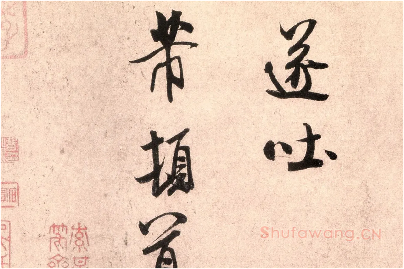 米芾行书尺牍《逃暑帖》高清大图局部 (6)