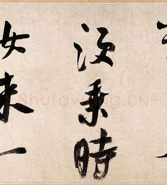 米芾行书《吴江舟中诗帖》_08