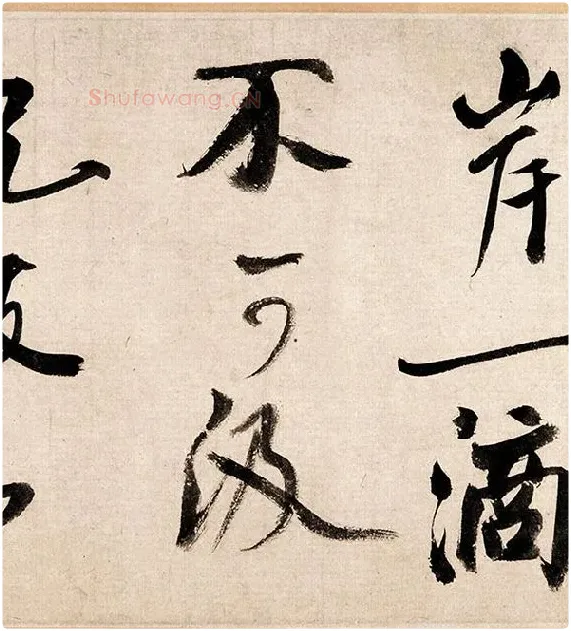 米芾行书《吴江舟中诗帖》_10