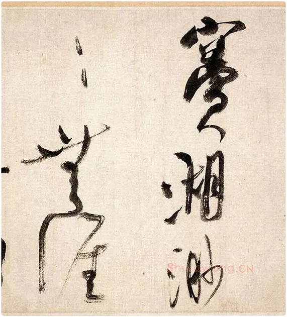 米芾行书《吴江舟中诗帖》_11