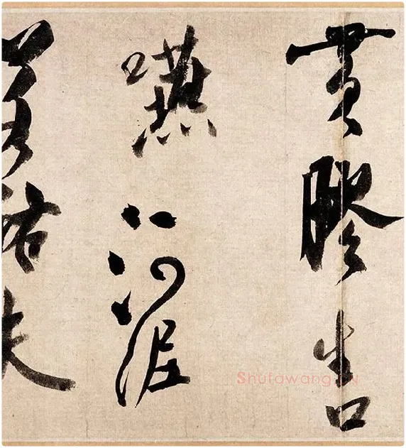 米芾行书《吴江舟中诗帖》_16