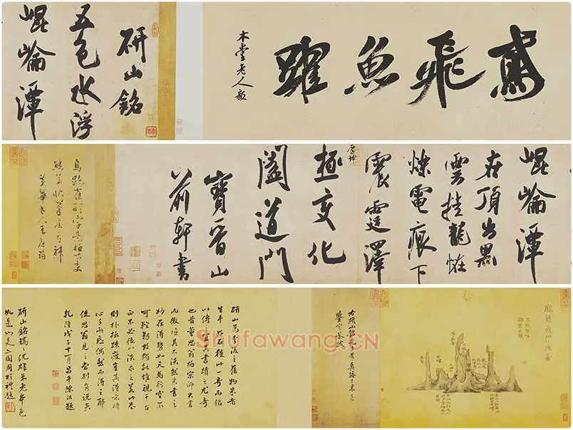 米芾大字行书《研山铭》全卷