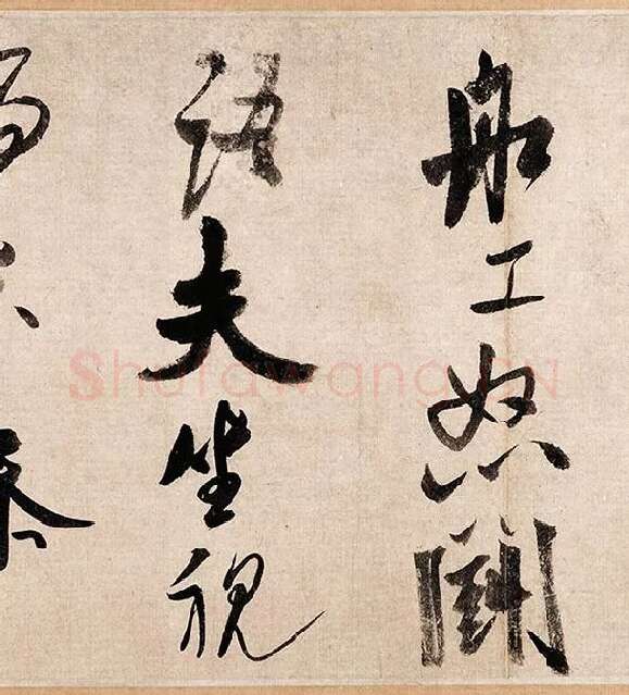 米芾行书《吴江舟中诗帖》_18