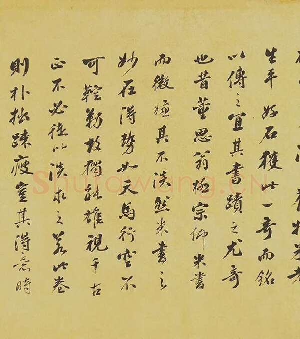 米芾《研山铭》卷_02