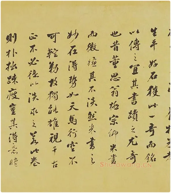 米芾《研山铭》卷_02