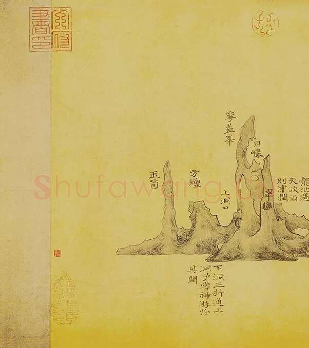 米芾《研山铭》卷_04