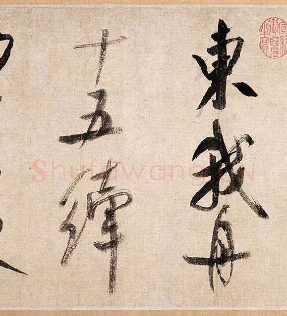 米芾行书《吴江舟中诗帖》_20