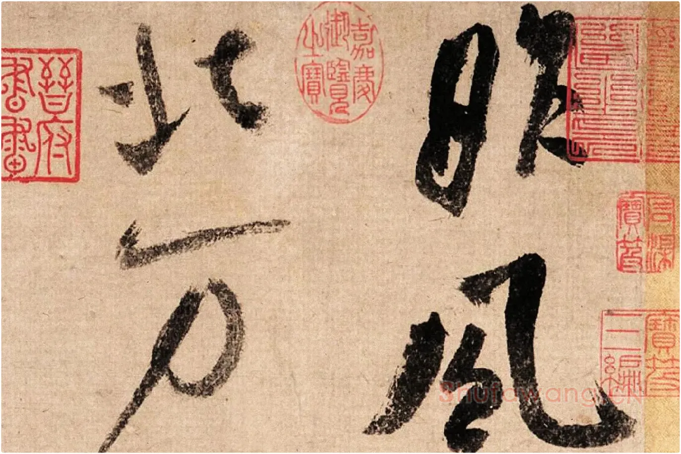 米芾大字行书《吴江舟中诗帖》局部 (1)