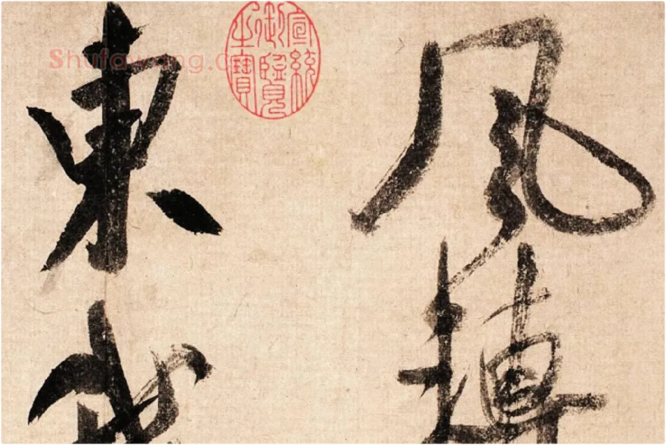 米芾大字行书《吴江舟中诗帖》局部 (2)