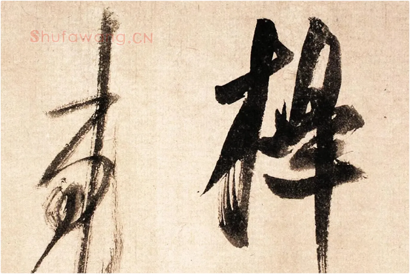 米芾大字行书《吴江舟中诗帖》局部 (3)