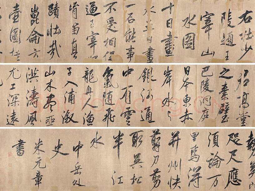 米芾大字行书《杜少陵题王宰山水图歌卷》全卷