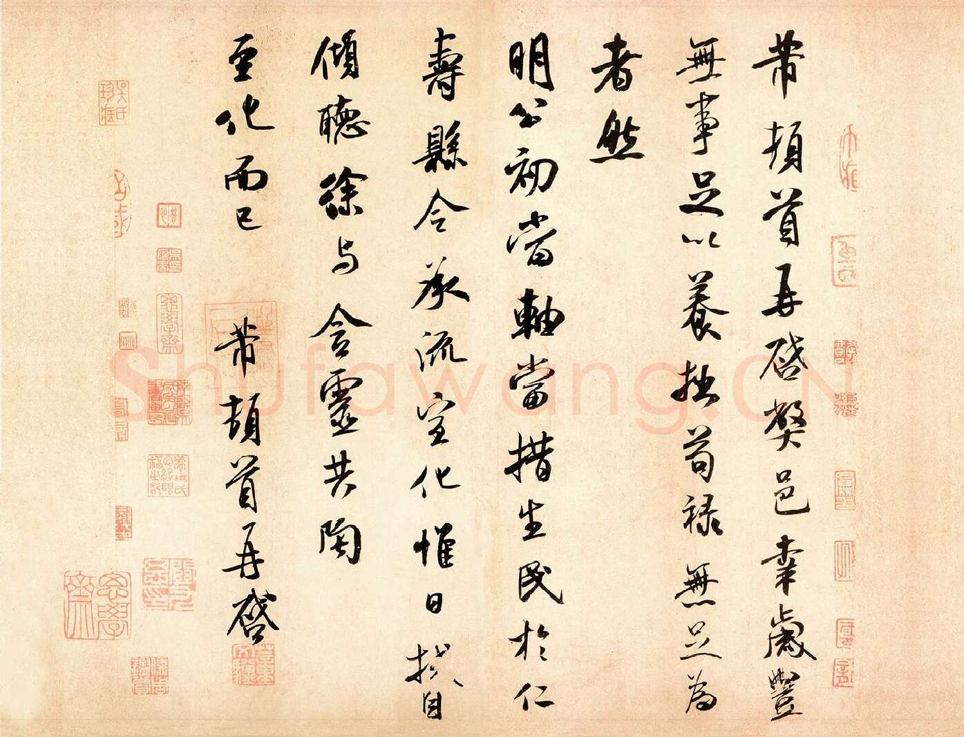 米芾行书尺牍《岁丰帖》