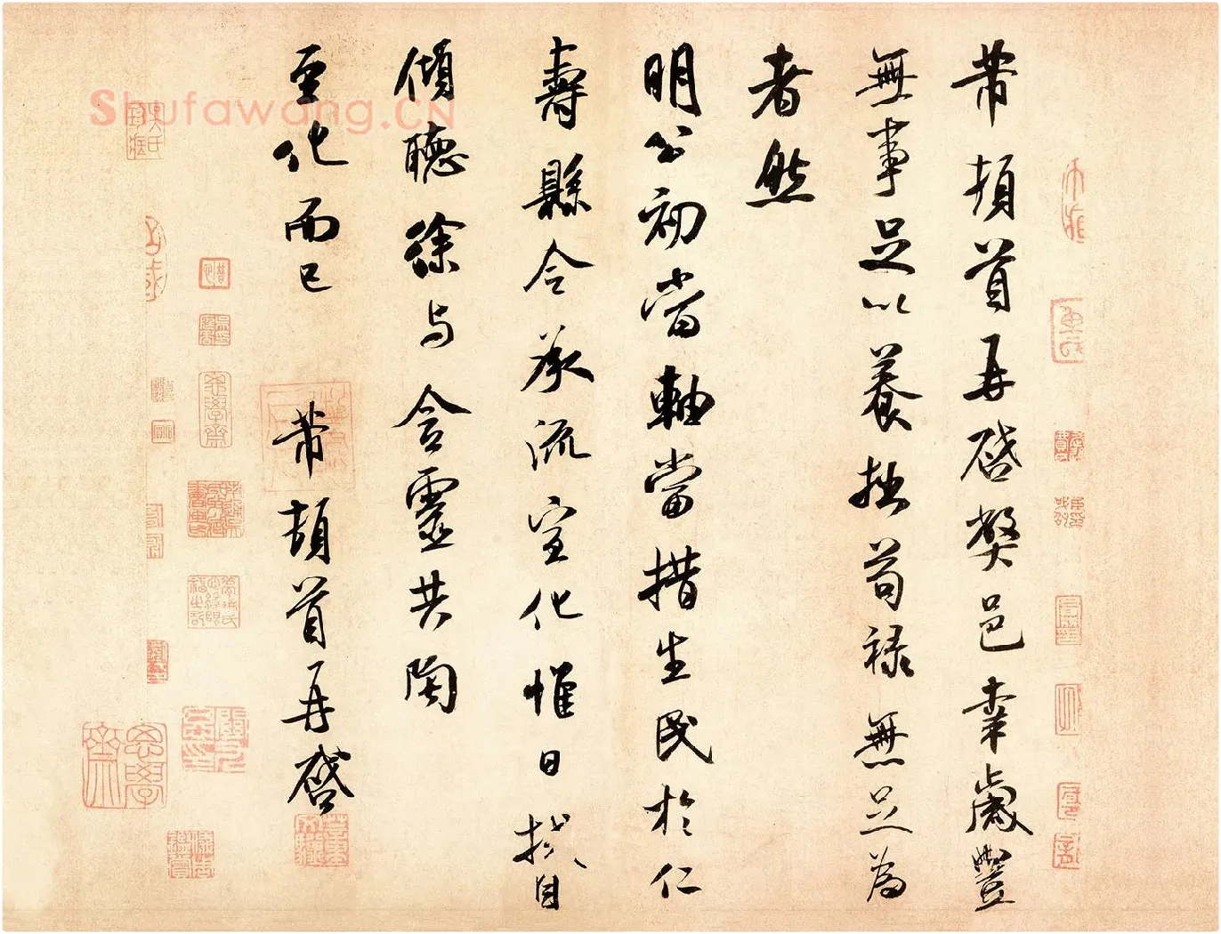 米芾行书尺牍《岁丰帖》