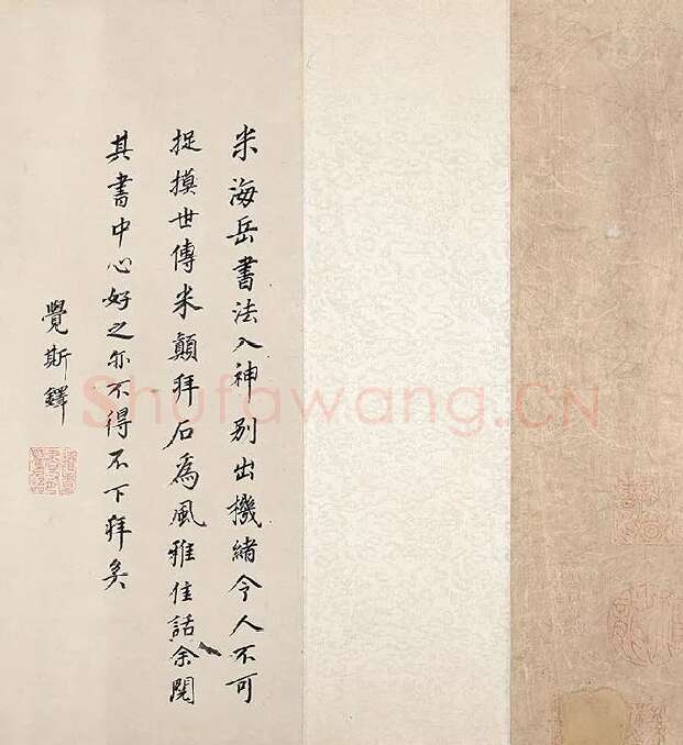 米芾《杜少陵题王宰山水图歌卷》_02