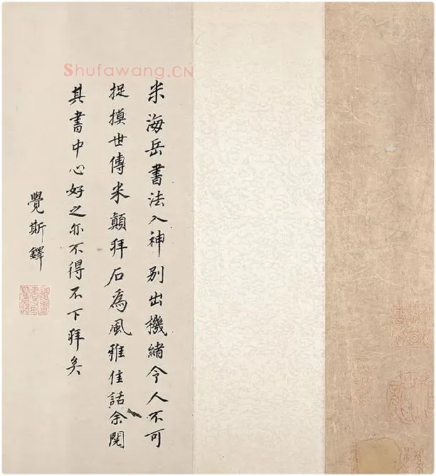 米芾《杜少陵题王宰山水图歌卷》_02
