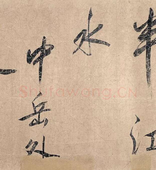 米芾《杜少陵题王宰山水图歌卷》_04