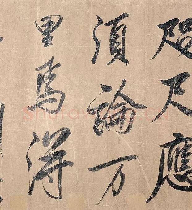米芾《杜少陵题王宰山水图歌卷》_06