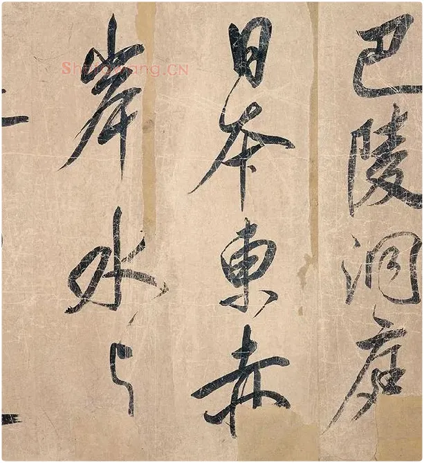 米芾《杜少陵题王宰山水图歌卷》_10