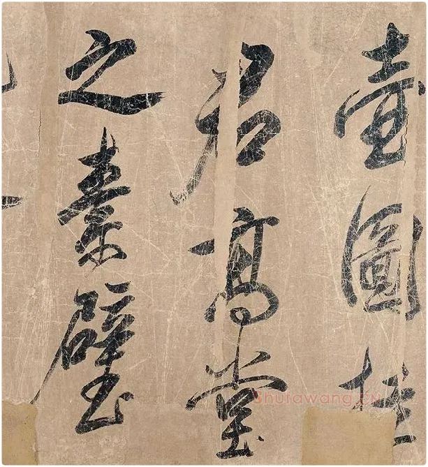 米芾《杜少陵题王宰山水图歌卷》_11