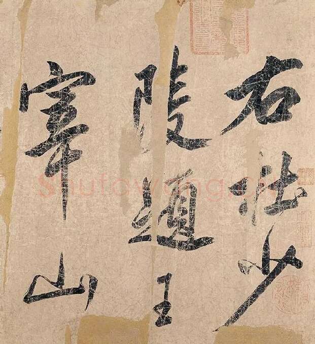 米芾《杜少陵题王宰山水图歌卷》_15