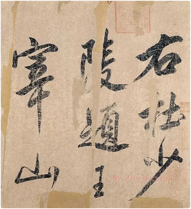 米芾《杜少陵题王宰山水图歌卷》_15