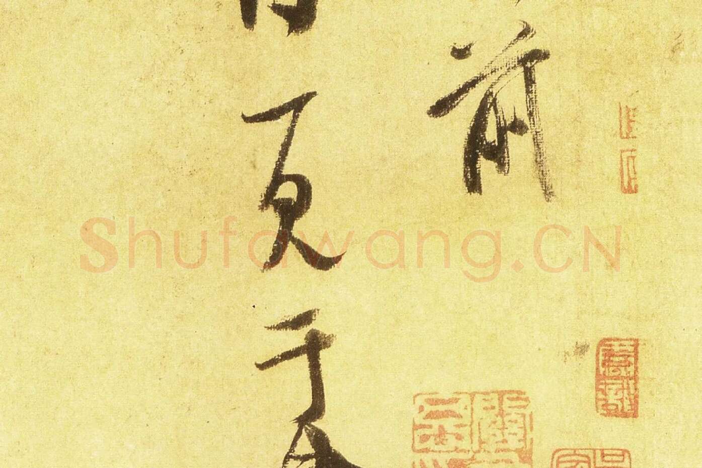米芾行书尺牍《留简帖》高清大图局部 (3)
